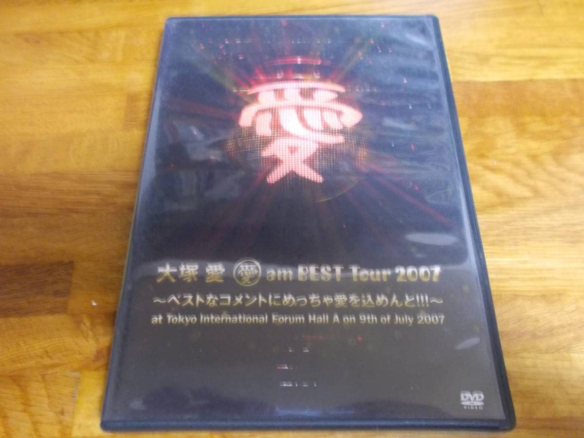 大塚愛/ am BEST Tour 2007～ベストなコメントにめっちゃ愛を… 愛 am BEST Tour 2007～ベストなコメントにめっちゃ愛を込めんと